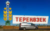 Репатриация в Молдову. Автохолодильник Ritus в пути. Теренозек, Кызылординская область, Казахстан